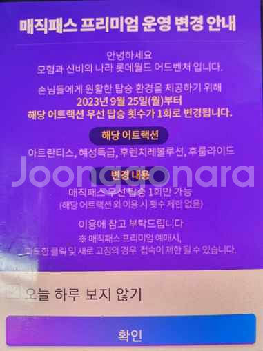 10월5~6일 롯데월드 매직패스--0