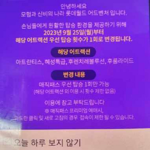 10월5~6일 롯데월드 매직패스