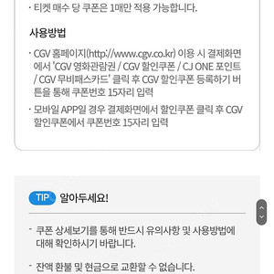 cgv5천원 할인권 2장 10월31일까지