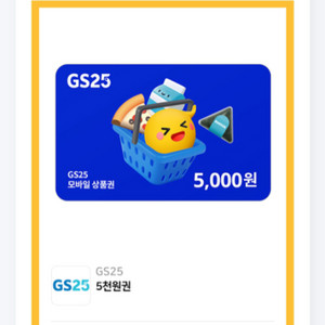 gs25 기프티콘