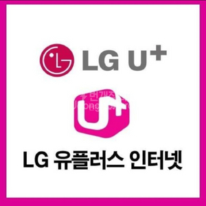 LGU+ 데이터 팝니다