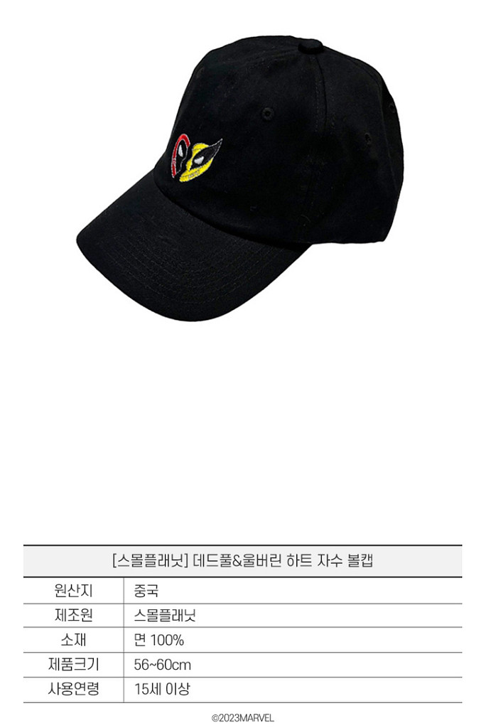 데드풀과 울버린 하트 자수 볼캡 마블 굿즈 모자--3