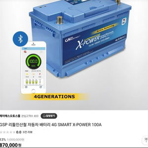 gsp 인산철시동배터리 100a