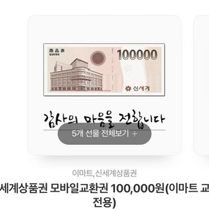 신세계상품권 (이마트교환