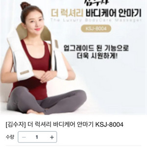 김수자 바디케어안마기(새상품)KSJ-8004