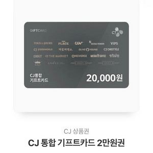 cj 20000원 상품권