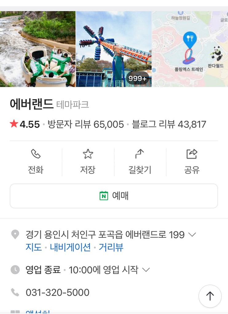 에버랜드 자유이용권 종일권 모바일.!--0