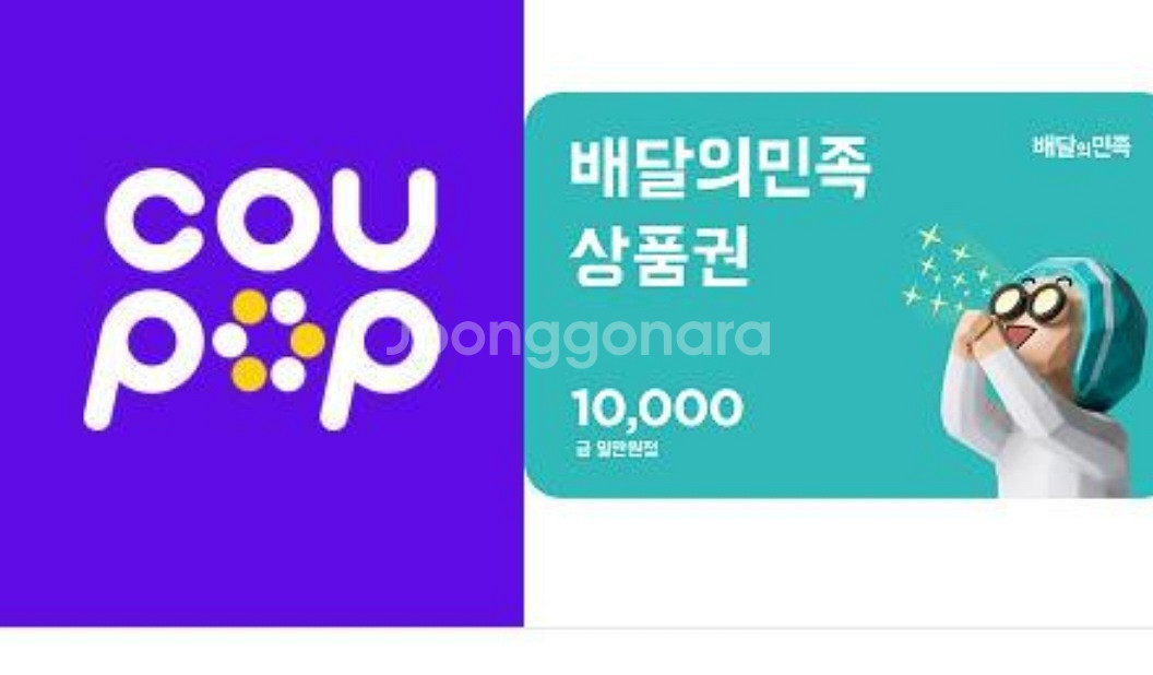 배민 1만쿠폰 팝니다--0
