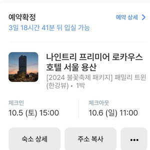 10/5 여의도 불꽃축제 보이는 한강뷰 호텔 양도합니다