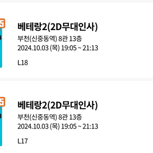 베테랑2 무대인사 10/3 부천 19:05 통로 2연석