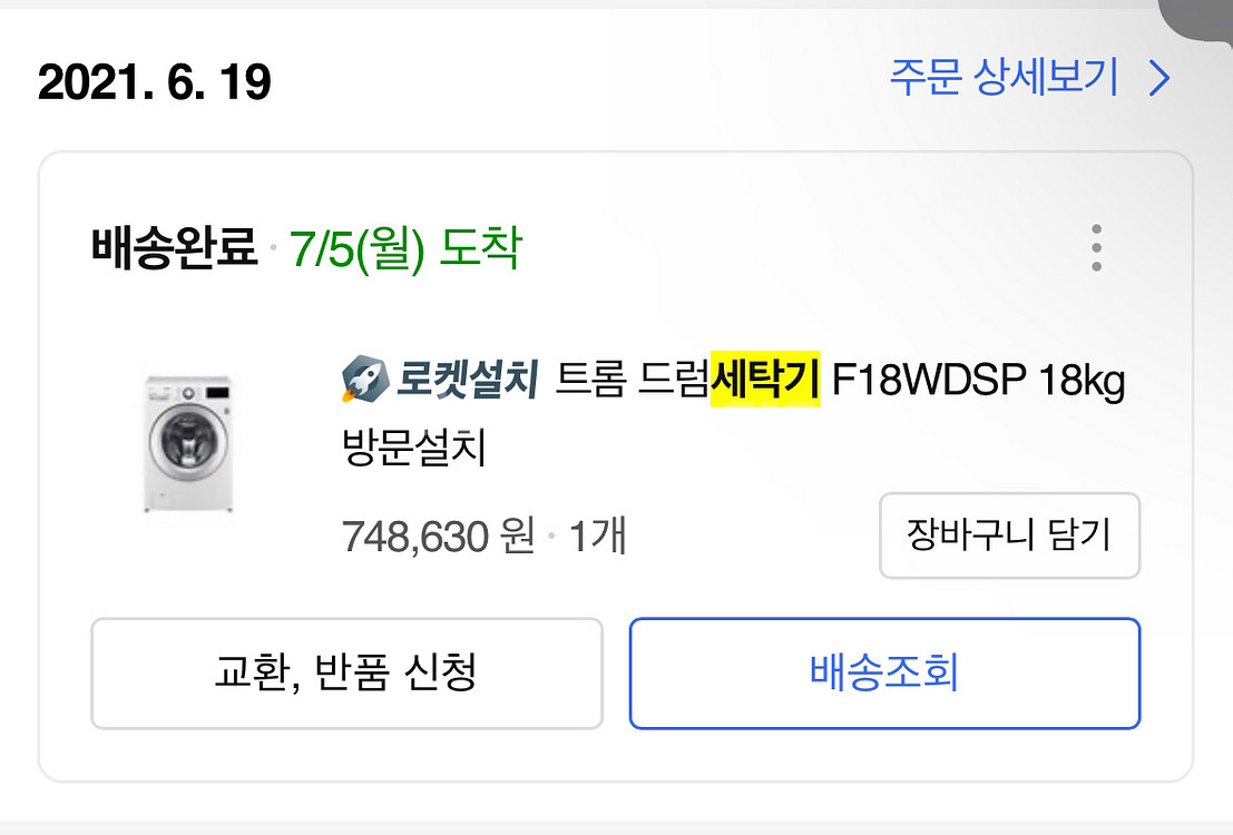 lg 트롬 드럼 세탁기 18kg--2