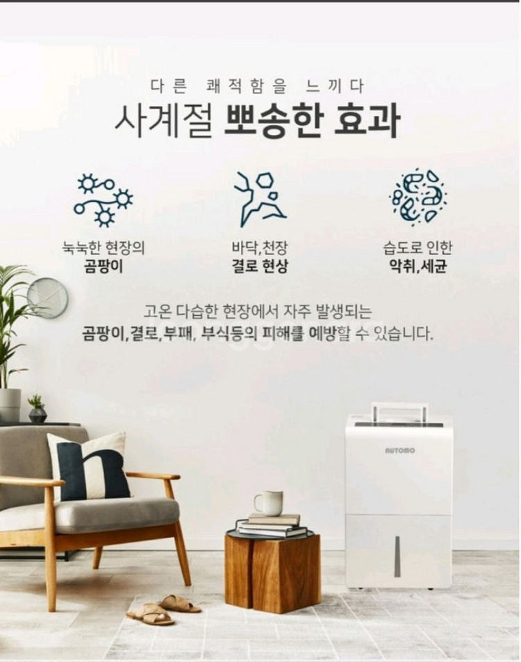 오토모 74L 대용량 제습기 (새상품,무료배송)--2