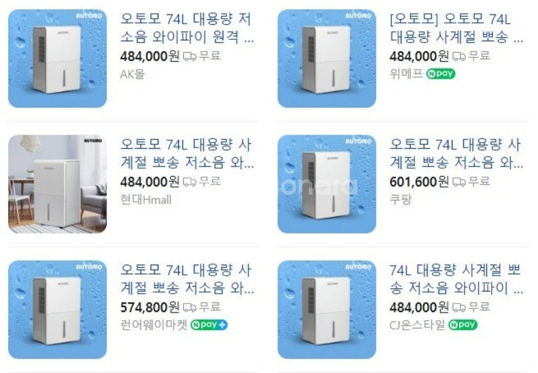오토모 74L 대용량 제습기 (새상품,무료배송)--1
