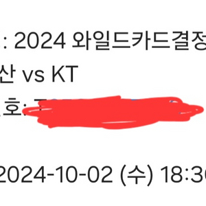 와일드카드 kt 두산 3루 레드 4연석