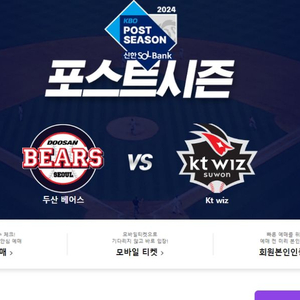 (정가양도)10월2일 포스트시즌 두산 VS KT