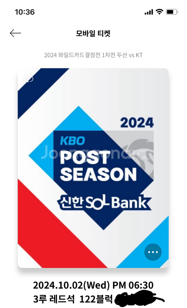 두산 kt 와일드카드 1차전 3루 레드석 4연석--1