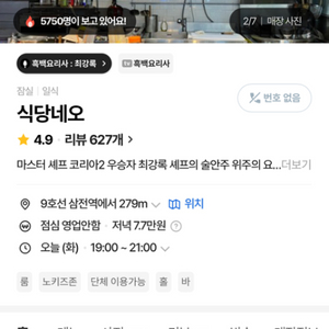 식당네오 10월 31일 양도구합니다