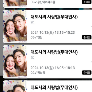 [무대인사]대도시의 사랑법 cgv 인천 12일 (토)