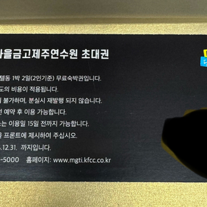 제주 새마을금고 연수원 호텔동 양도