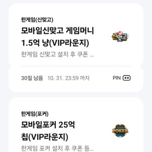 페이코 한게임 신맞고 포커 쿠폰