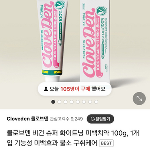 클로브덴 비건 슈퍼 화이트닝 미백치약 100g