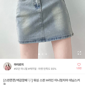 에이블리 미니청치마