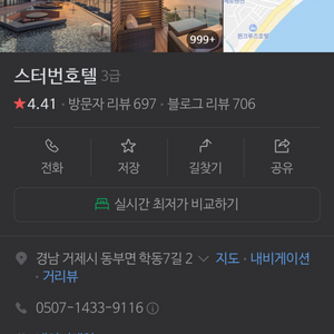 거제도 스터번 호텔 10/3-4 2인실 2개 숙박권