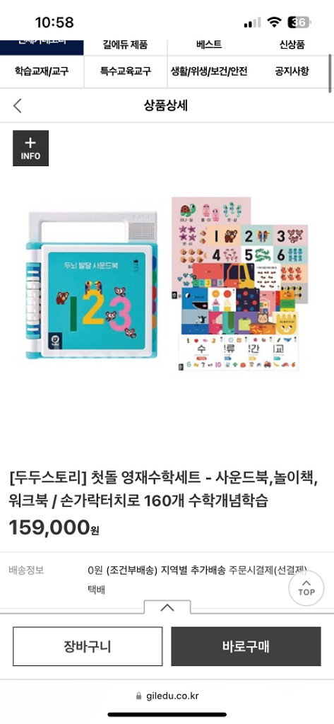두두스토리 첫돌 영재 한글--2