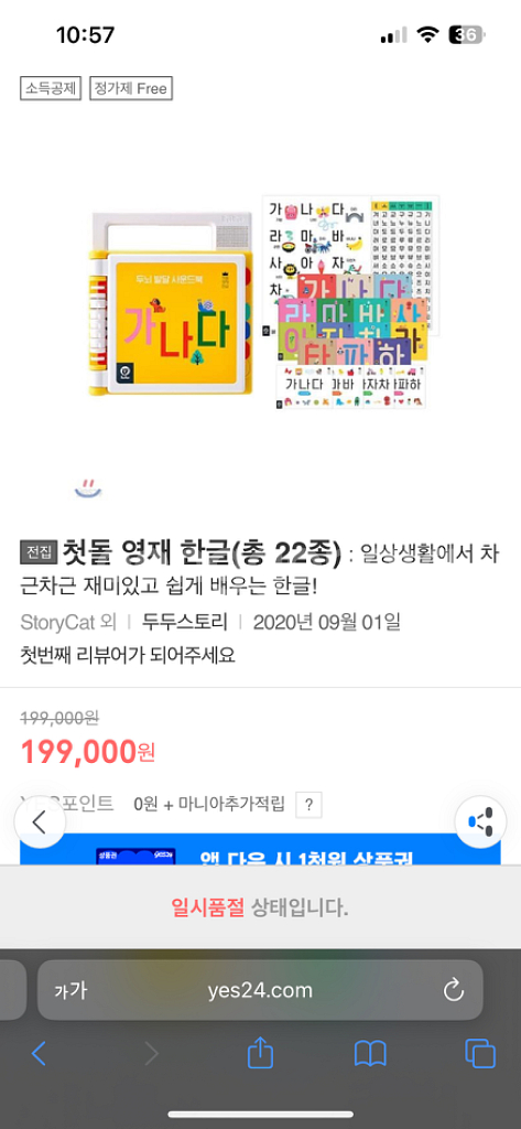 두두스토리 첫돌 영재 한글--3