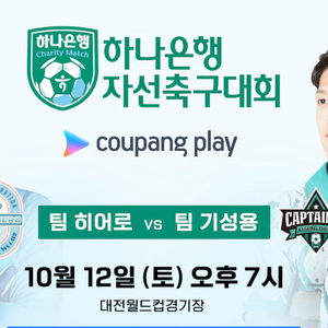 (정가양도) 임영웅 vs 기성용 축구티켓 1층 2연석