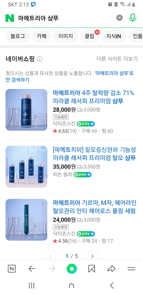 마에트리아 미라클 탈모 샴푸--4