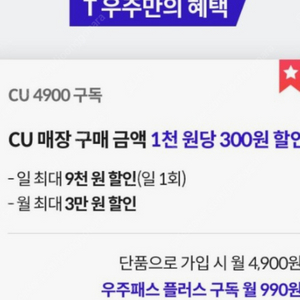 티멤버쉽 cu우주패스 30프로 할인 구해요