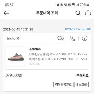 이지부스트 350 V2 애쉬스톤 275mm