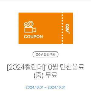 cgv 콜라 라지 사이즈 쿠폰