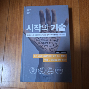 시작의 기술(미국 100만부 돌파, 전세계 26개국 출