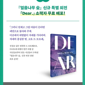 [구함글]얼음나무 숲 특별 외전 DEAR. 구합니다.