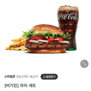 버거킹 와퍼 세트