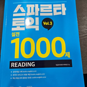 스파르타토익실전1000제