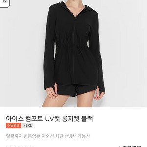 젝시믹스 아이스 컴포트 UV컷 롱자켓 블랙