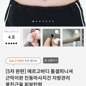 에르고바디 틈셀피니셔 마사지건 택포