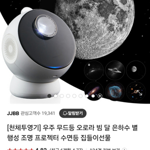 프로젝션 우주 무드등