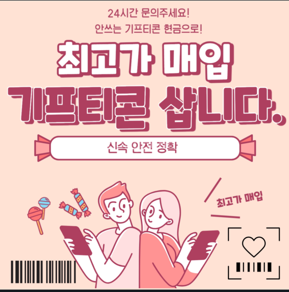 모든 기프티콘 매입합니다 | 중고나라 - 안심되는 중고거래