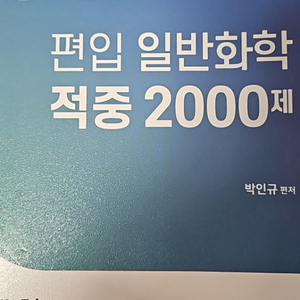 박인규일반화학적중2000