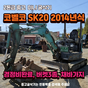 귀농 귀촌 농장용 농업용 코벨코 SK20 중고굴삭기매매