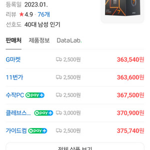 AMD 라이젠 7700 CPU 벌크타잎 새제품