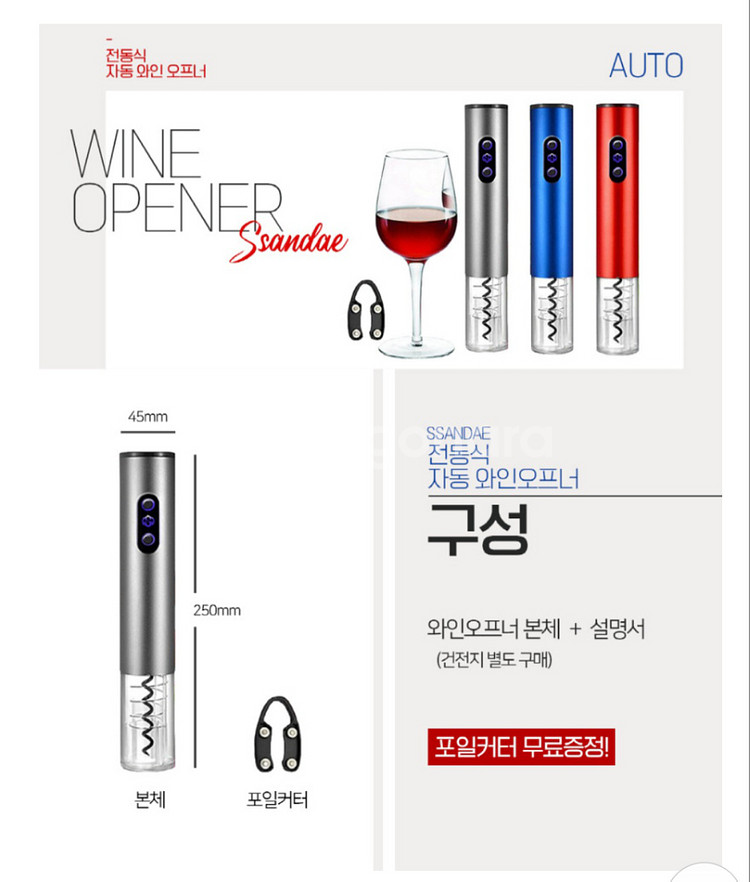 전동 와인오프너 새상품--0