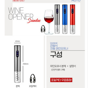전동 와인오프너 새상품