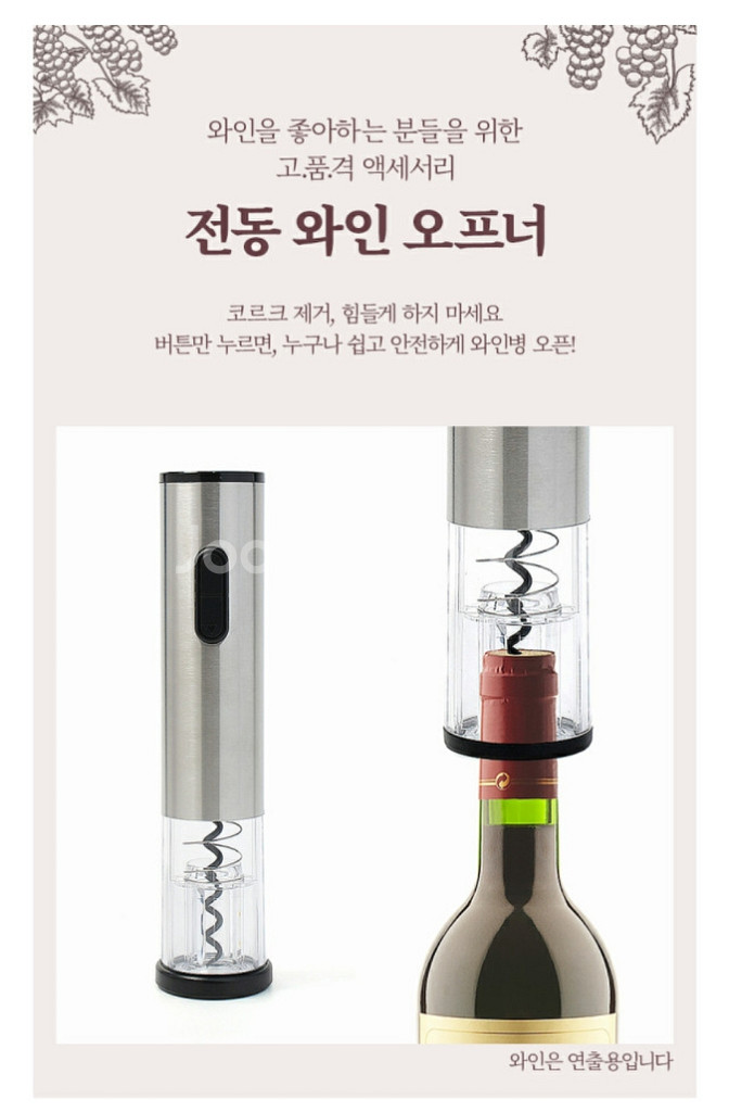 전동 와인오프너 새상품--1