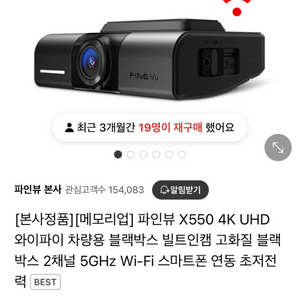 (미개봉) 블랙박스 파인뷰 X550 고화질 4K