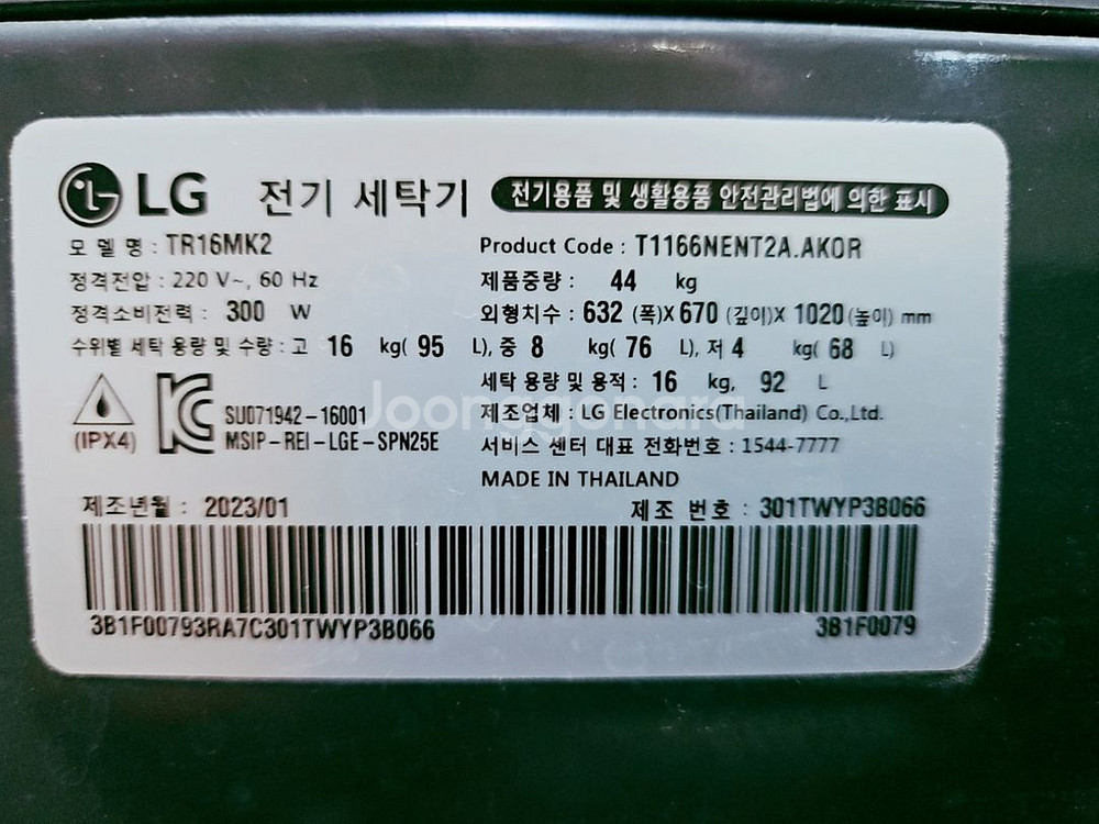 LG통돌이 세탁기 16KG 23년 5월구매--4